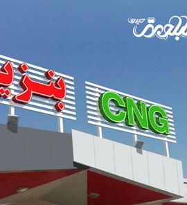پمپ بنزین